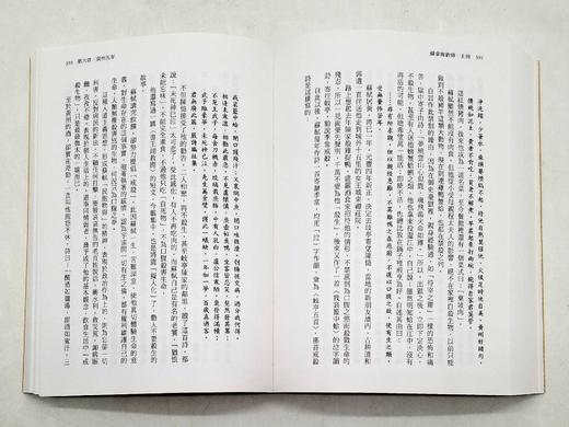 《苏东坡新传》，李一冰著，25开平装，上下册，1080页，联经出版公司1983年初版，2019年12月四版一印，目前印次不详。售价248元。 商品图10