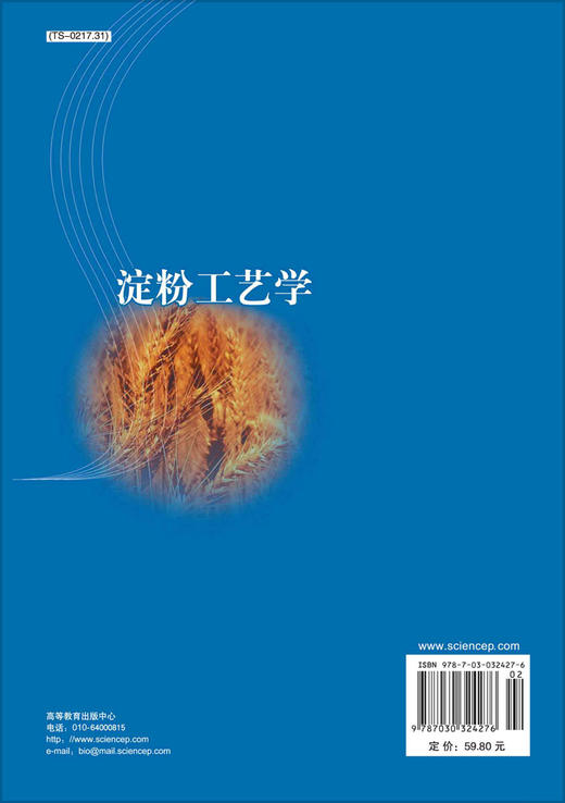 淀粉工艺学/程建军 商品图1