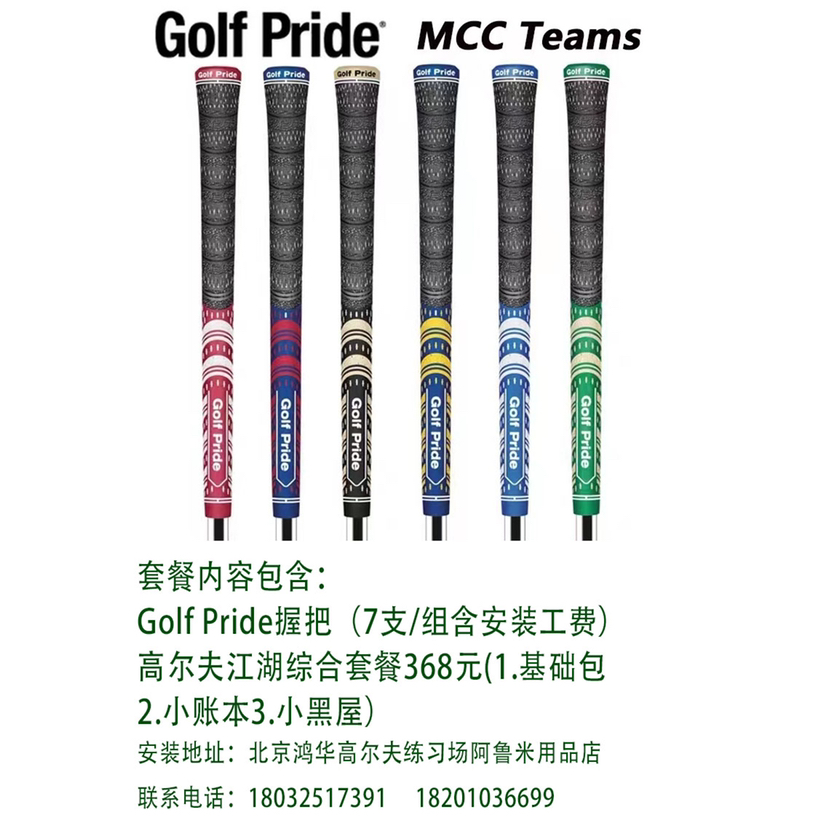 Golf Pride一组七支