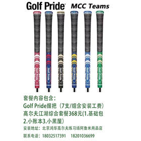 Golf Pride一组七支