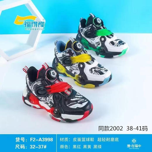 福得隆新款皮面篮球鞋3998  2002   32-37 38-41码 商品图0