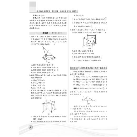 高中数学解题研究/第11辑新高考数学五大新题型/余继光/浙江大学出版社 商品图5