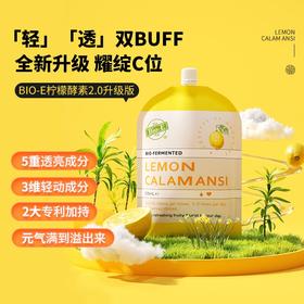 【3袋更划算】Bio-e柠檬酵素 2.0升级版 500ml/袋 酸甜果味