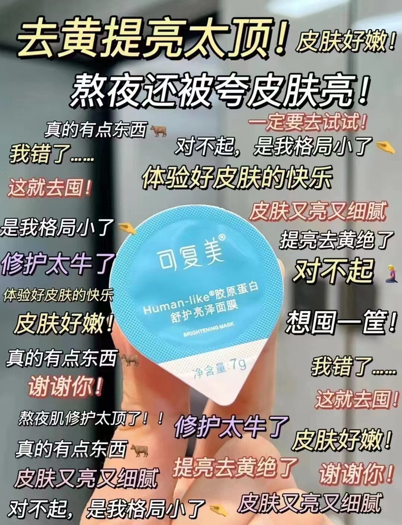 可复美胶原蛋白高光焕亮小蓝杯焕亮匿龄面膜