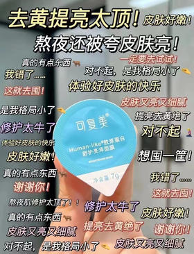 可复美胶原蛋白高光焕亮小蓝杯焕亮匿龄面膜