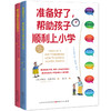 准备好了，帮助孩子上小学+教出懂礼仪的孩子 商品缩略图0