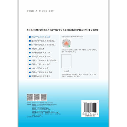 水力学与应用（第二版） 商品图1