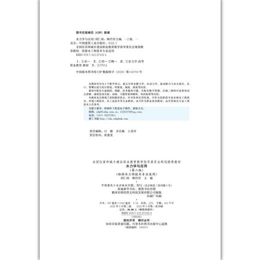 水力学与应用（第二版） 商品图4