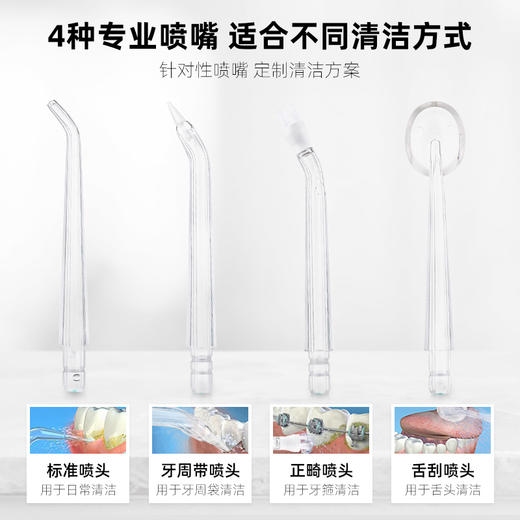 标配4种专业喷嘴~康佳伸缩式电动冲牙器 USB充电IPX6防水 冲洗无忧 商品图4