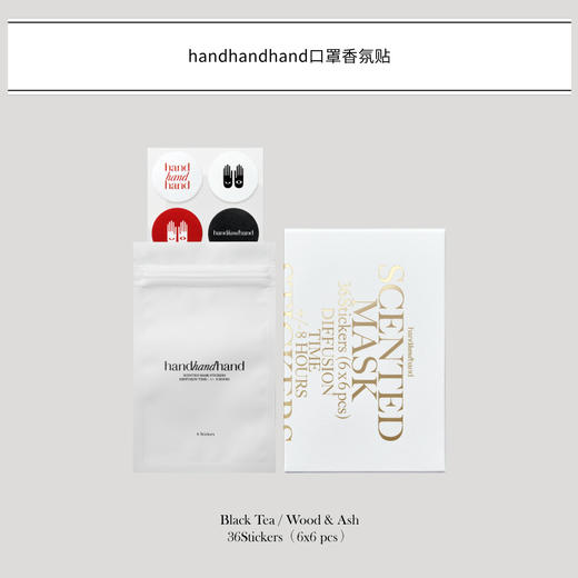 handhandhand官方香氛口罩贴香薰清新贴 商品图3