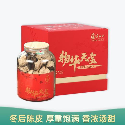 【会员日直播】2015年陈皮 益柑柠 冬后大红皮圈枝柑 物华天宝 新会陈皮150g/罐 商品图0