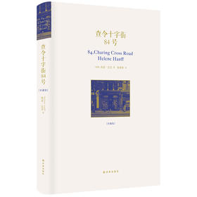 查令十字街84号(珍藏版)