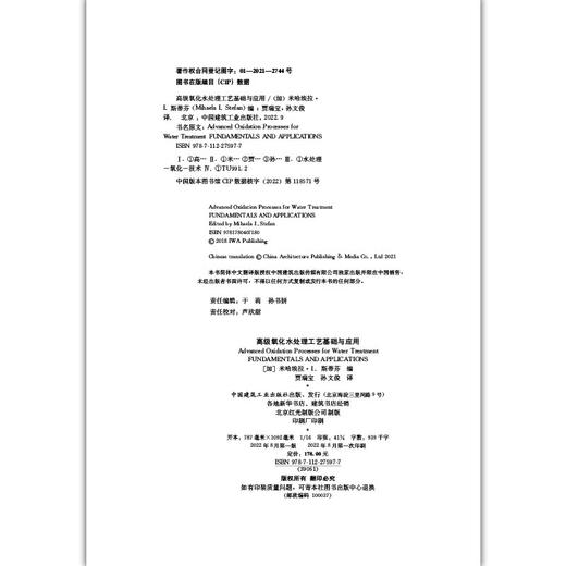 高级氧化水处理工艺基础与应用 商品图4