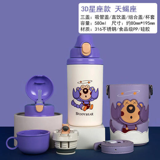 杯具熊中透浮雕12星座儿童保温水壶580ml 商品图6