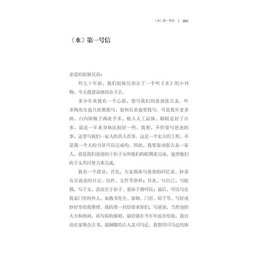 浪花集(张允和作品集)(精) /张允和 周有光/张兆和/浙江大学出版社 商品图1