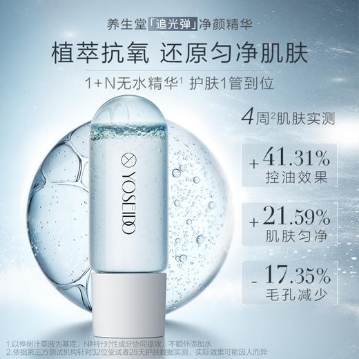 【董洁同款】养生堂净颜焕肤精华水 商品图0