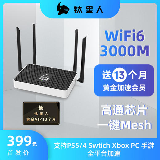 ★ 钛星人 游戏加速 M2 SE 路由器 商品图0