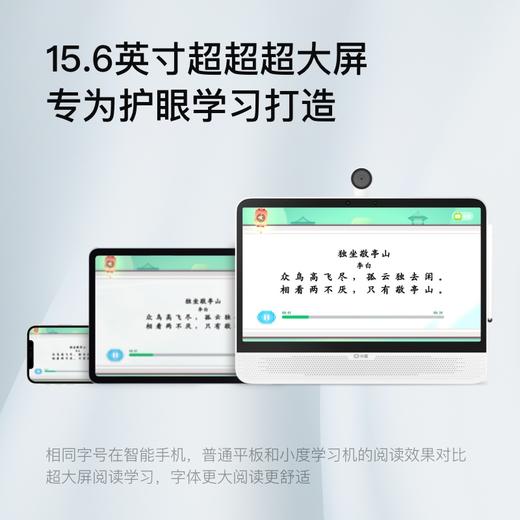 小度大屏护眼学习机P20 15.6英寸智能陪娃居家学习-信聚 商品图1