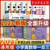 【2023新 1-6年级】小学奥数举一反三AB版测试卷奥数思维同步训练 商品缩略图0