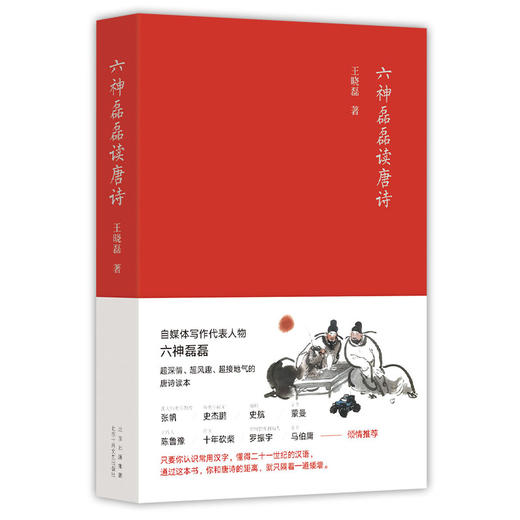 六神磊磊读唐诗（2022版） 商品图3