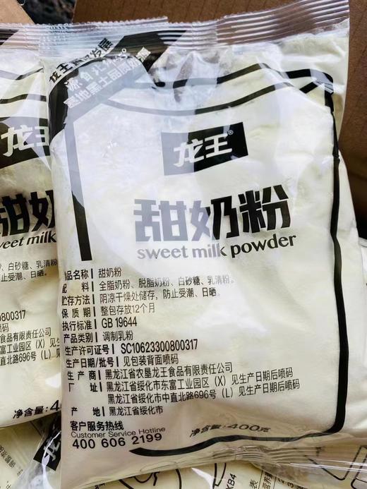 龙王甜奶粉一袋（拼团） 商品图1