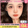 【本月活动】CRUSHSEE美瞳年抛,单副168.2副268 商品缩略图0