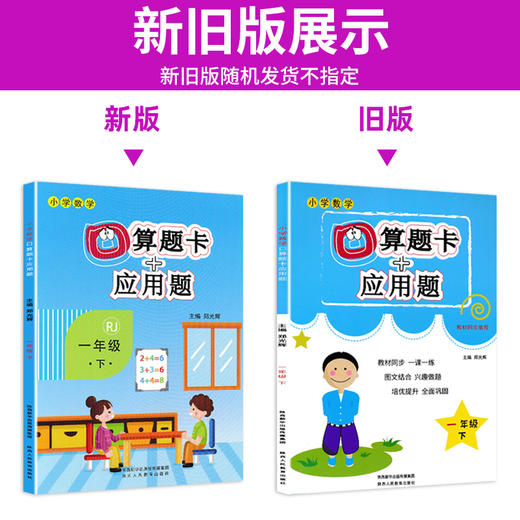 (仓发) 小学一年级下册数学口算题卡+应用题专项一年级下册数学练习题人教版一课一练口算题卡一年级下数学同步训练/陕西人民教育出版社/郑光辉/9787545069600 商品图4