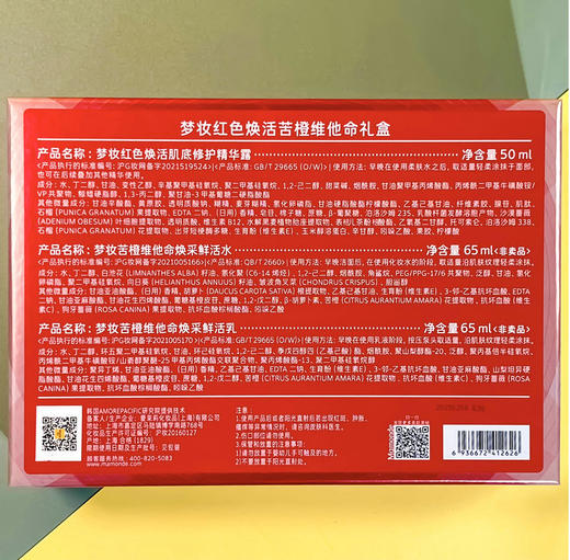 梦妆红色焕活苦橙维他命礼盒 精华露50ml + 苦橙水65ml+苦橙乳65ml 商品图2