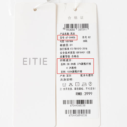 EITIE爱特爱秋季新款女装气质修身纯色风衣女中长款6704406 商品图6