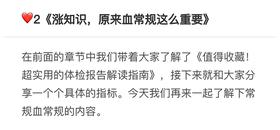 2.《涨知识，原来血常规这么重要》
