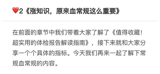 2.《涨知识，原来血常规这么重要》 商品图0