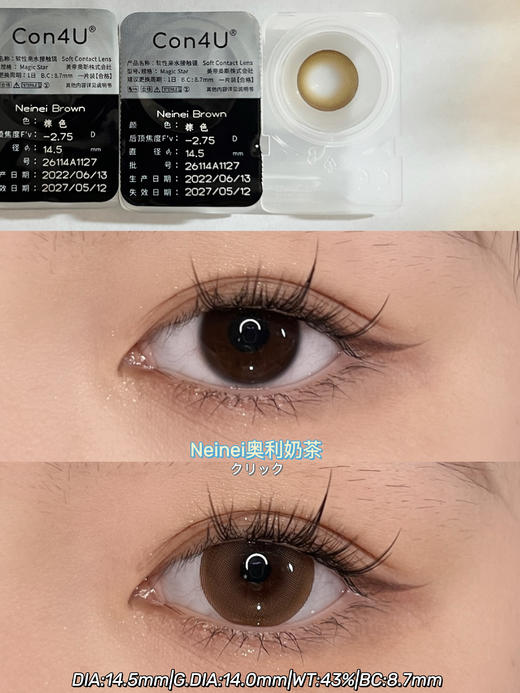 con4u 奥利奶茶 Neinei 日抛 10片 含硅水凝胶 日抛无售后【1盒1个度数 不同度数拍2盒】 商品图4