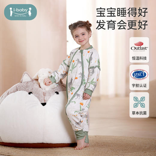 【qhxj】i-baby  outlast恒温抗菌针织夹棉分腿睡袋 商品图0