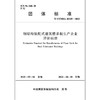 钢结构装配式建筑楼承板生产企业评价标准 T/CCMSA 20329-2022 商品缩略图2