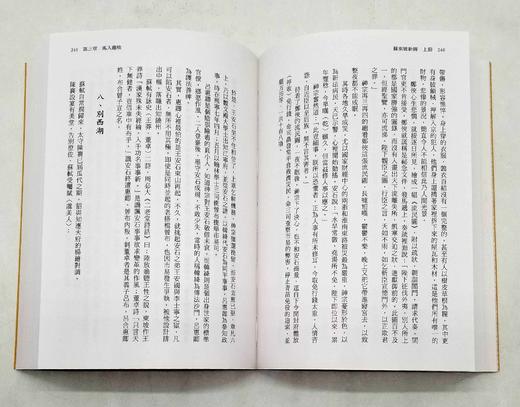 《苏东坡新传》，李一冰著，25开平装，上下册，1080页，联经出版公司1983年初版，2019年12月四版一印，目前印次不详。售价248元。 商品图6