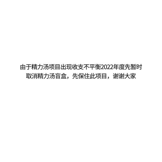 精力汤月卡/季卡套组专拍内部链接，其他请勿拍（不发货） 商品图2