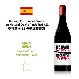 Bodega Coruna del Conde I'm Natural Don’t Panic Red #11 空特酒庄11号干红葡萄酒