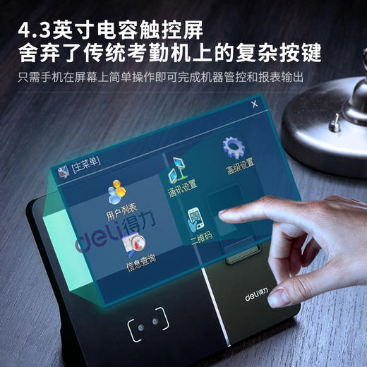 得力13750CS智能云考勤机(银黑)(台) 商品图0
