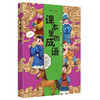 课本里的成语（全5册）6岁+ 课内连线 帮助小学生提升语文核心素养 商品缩略图2