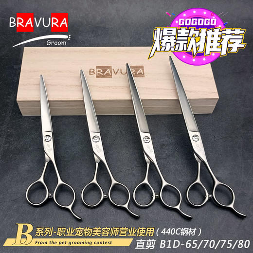综合直剪 B1D-70 意大利BRAVURAGROOM宠物美容 B系列 商品图0