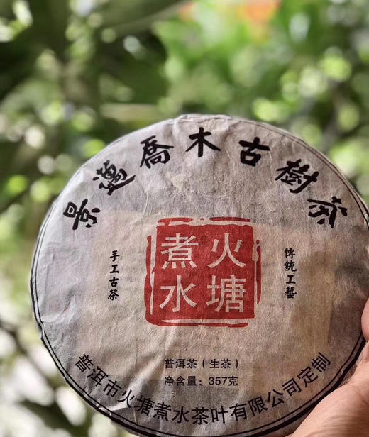 2022年景迈乔木 生茶 商品图0