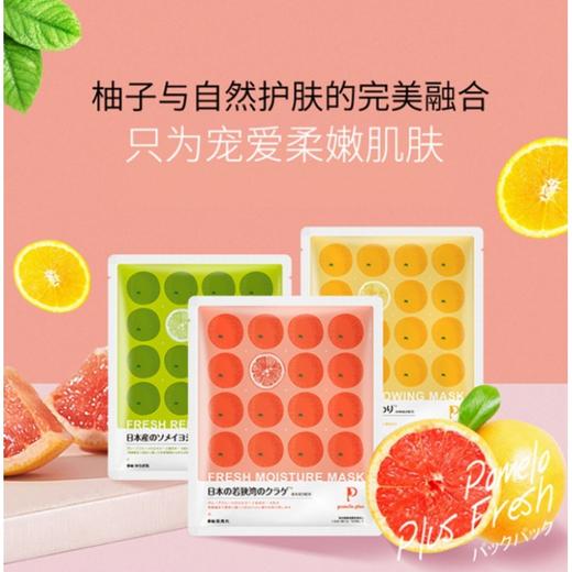 多柚鲜粹舒缓修复面膜-MINI（黄） 商品图1