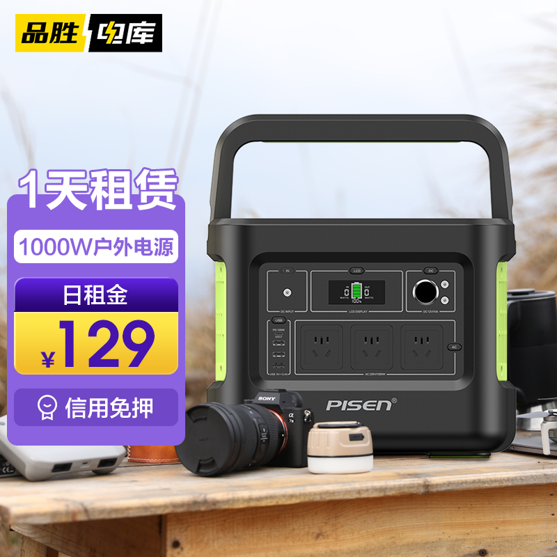 【同城自提】品胜电库 1000W共享户外电源租赁卡 户外露营升舱储能电源租用  信用免押超低日租 包邮到家 门店自提