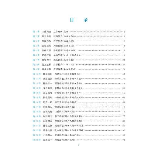 高中数学解题研究（第12辑：曹凤山讲怎样解题）/曹凤山/浙江大学出版社 商品图2