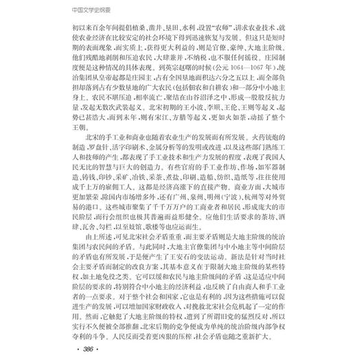 中国文学史纲要(上下)/姜书阁/浙江大学出版社 商品图3