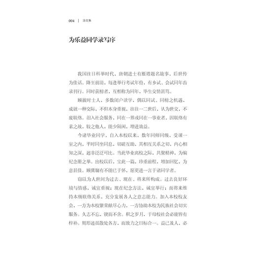 浪花集(张允和作品集)(精) /张允和 周有光/张兆和/浙江大学出版社 商品图4