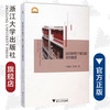 民国时期宁波文献总目提要/宁波学术文库/万湘容/干亦铃/浙江大学出版社 商品缩略图0