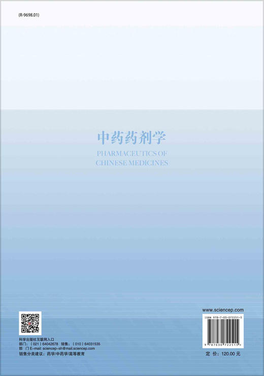 中药药剂学/马云淑，桂双英 商品图1