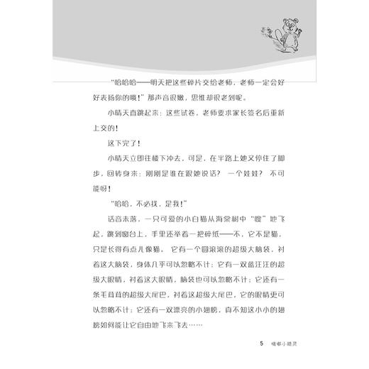 嘀嘟小精灵/阳光娃娃小晴天/鹤矾/浙江大学出版社 商品图5