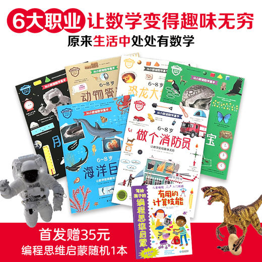 从小就做数学高手-期间赠送价值35元赠书！ 商品图0
